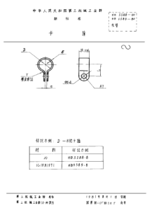 HB 5588-1980 HB 5589-1980 卡箍