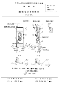 HB 3333-1980 镶硬质合金刀片的浮动镗刀片 D=65~80mm