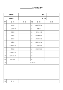 资料会签单