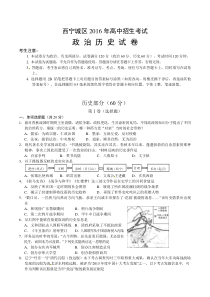 青海2016年中考历史试题