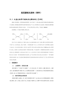 茄尼醇相关资料