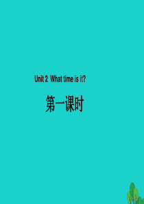 四年级英语下册 Unit 2 What time is it Part A（第1课时）教学课件 人教