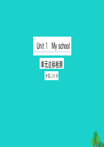 四年级英语下册 Unit 1 My school单元达标检测课件 人教PEP版