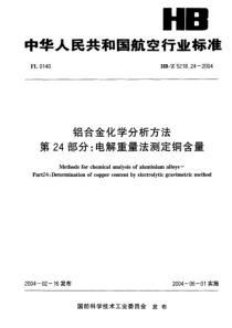 HBZ 5218.24-2004 铝合金化学分析方法 第24部分电解重量法测定铜含量