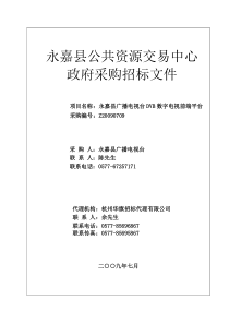 玉环县政府采购中心政府采购招标文件