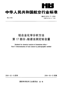 HBZ 5218.17-2004 铝合金化学分析方法 第17部分极谱法测定铅含量