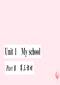 四年级英语下册 Unit 1 My school part B第三课时习题课件 人教PEP版