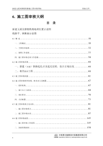 玉磨铁路施工图审核投标-技术文件4(审后)标-XXXX924