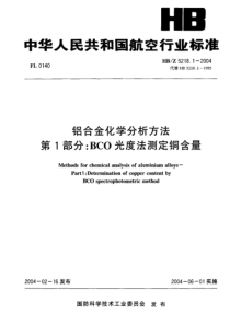 HBZ 5218.1-2004 铝合金化学分析方法 第1部分BCO光度法测定铜含量