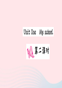 四年级英语下册 Unit 1 My school Part A（第二课时）习题课件 人教PEP版