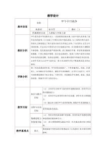 国培历史教学设计与反思