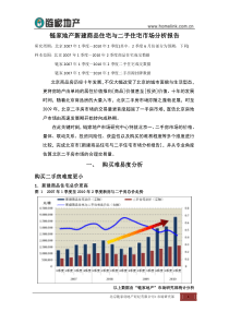 链家在线-链家地产新建商品住宅与二手住宅市场分析报告（DOC13页）