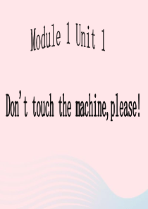 四年级英语下册 Module 1 unit 1 dont touch the machines pl