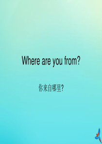 四年级英语下册 Lesson 3 Where are you from教学课件 科普版