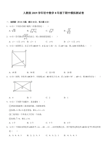 人教版初中数学八年级下期中模拟测试卷