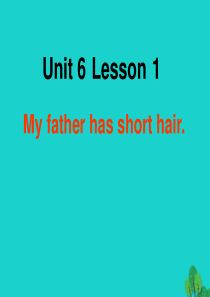 四年级英语上册 Unit 6 Lesson 1 My father has short hair课件