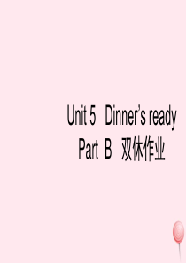 四年级英语上册 Unit 5 Dinner is ready Part B习题课件2 人教PEP版