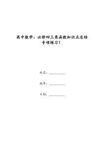 高中数学：必修四三角函数知识点总结专项练习!-3