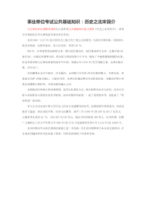 公共基础知识复习资料《历史之北宋简介》