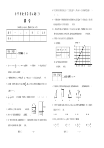 2016学年经典试题六年级数学3