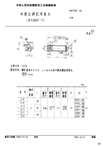 HB 3733-1986 手提压铆机用窝头(用于GB 867-76)