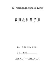 初中思想品德优化体验性活动教学的策略研究