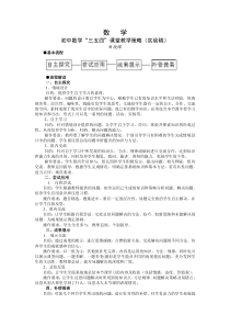 初中数学三五四课堂教学策略(实验稿)