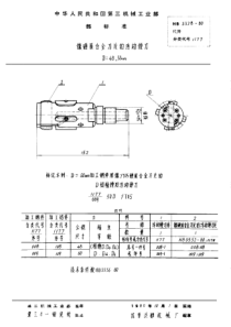 HB 3328-1980 镶硬质合金刀片的浮动镗刀 D=48~50mm