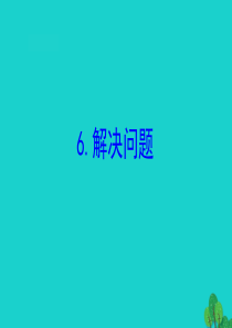 四年级数学下册 六 运算律 6 解决问题课件 苏教版