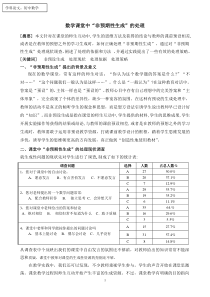 初中数学课堂“非预期性生成”处理依据及策略的研究