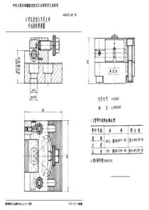 HB 4535.38-1991 K型孔系组合夹具元件 定位斜向顶紧器