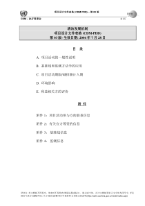 项目设计文件表格 (CDM PDD)中文模版