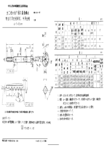 HB 4166-1988 加工轻合金不通孔普通螺纹带后引导的短柄机、手用丝锥 d=3~3.5mm