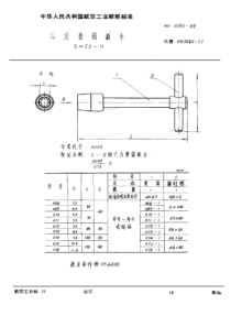 HB 3060-1989 六方套筒扳手 S=3.2~11