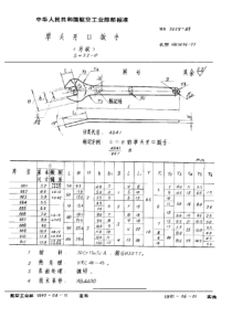 HB 3039-1989 单头开口扳手(片状) S=3.2~12