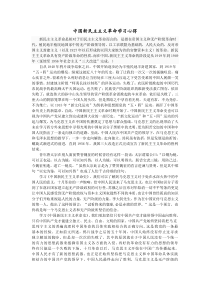 中国新民主主义革命史学习心得