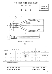 HB 3244-1979 克丝钳