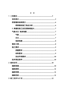 桥梁墩柱施工专项方案(最终版)