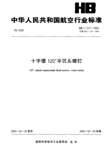 HB 1-211-2002 十字槽120° 半沉头螺钉