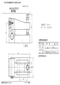 HB 4535.35-1991 K型孔系组合夹具元件 侧向顶紧器