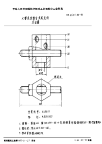 HB 4535.30-1991 K型孔系组合夹具元件 定位器