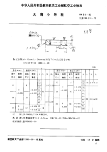 HB 815-1990 无肩小导柱