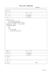 项目设计邀请函