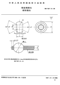 HB 7387.13-1996 钢丝绳接头 球形接头