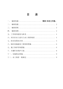 公路工程水土保持实施方案