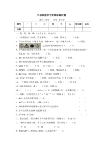 北师大版三年级数学下册期中考试试题(含答案)