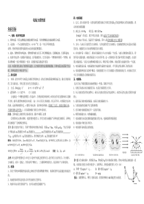 电场力的性质--知识点和联系