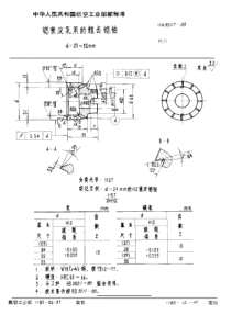 HB 3507-1985 锪蒙皮孔用的粗齿锪钻 d=23~30mm