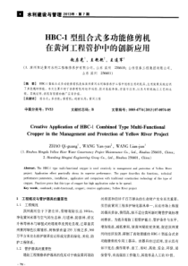 HBC-1型组合式多功能修剪机在黄河工程管护中的创新应用