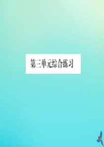 四年级数学下册 第三单元 小数乘法综合练习习题课件 北师大版